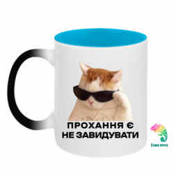 Кружки-хамелеони двокольорові