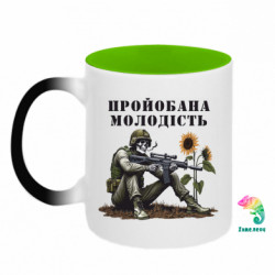 Кружки-хамелеони двокольорові