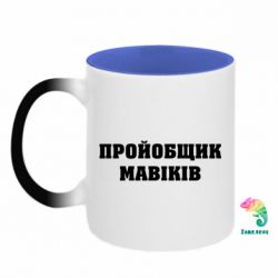 Кружки-хамелеоны двухцветные