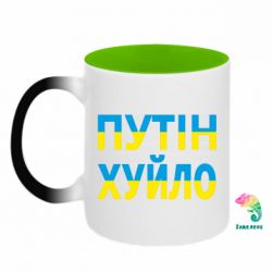 Кружки-хамелеони двокольорові
