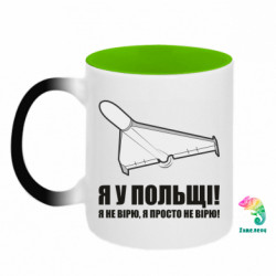 Кружки-хамелеони двокольорові
