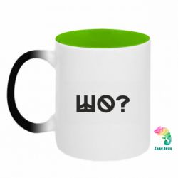 Кружки-хамелеоны двухцветные