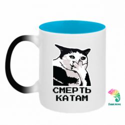 Кружки-хамелеоны двухцветные