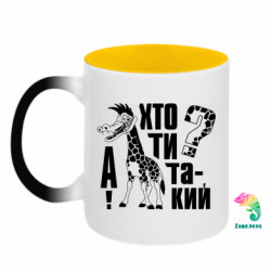 Кружки-хамелеоны двухцветные
