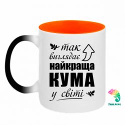 Кружки-хамелеони двокольорові
