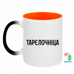 Кружки-хамелеоны двухцветные