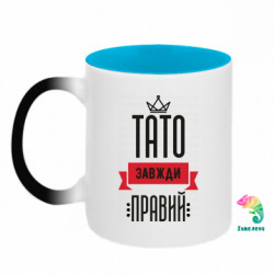 Кружки-хамелеони двокольорові