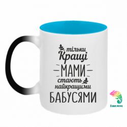 Кружки-хамелеони двокольорові