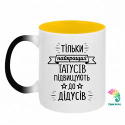 Кружки-хамелеоны двухцветные