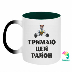 Кружки-хамелеоны двухцветные