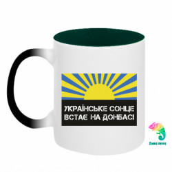 Кружки-хамелеони двокольорові