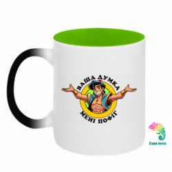 Кружки-хамелеоны двухцветные