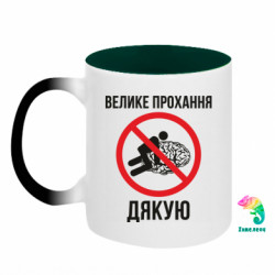 Кружки-хамелеони двокольорові