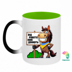 Кружки-хамелеони двокольорові