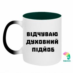 Кружки-хамелеоны двухцветные