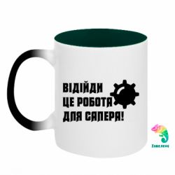 Кружки-хамелеоны двухцветные