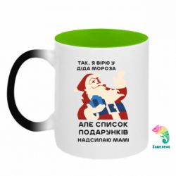 Кружки-хамелеоны двухцветные
