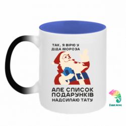 Кружки-хамелеоны двухцветные