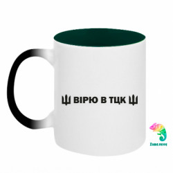 Кружки-хамелеони двокольорові