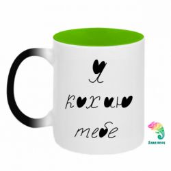 Кружки-хамелеони двокольорові