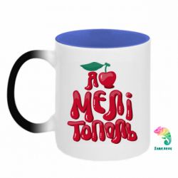 Кружки-хамелеони двокольорові