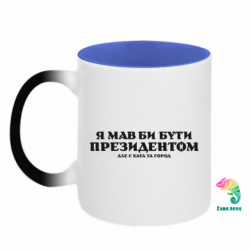 Кружки-хамелеоны двухцветные