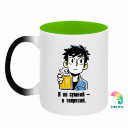 Кружки-хамелеони двокольорові