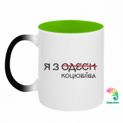 Кружки-хамелеони двокольорові
