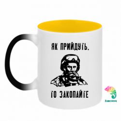 Кружки-хамелеони двокольорові