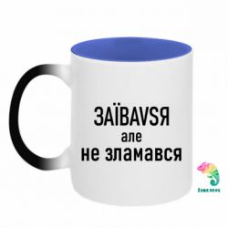 Кружки-хамелеони двокольорові