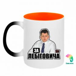 Кружки-хамелеоны двухцветные