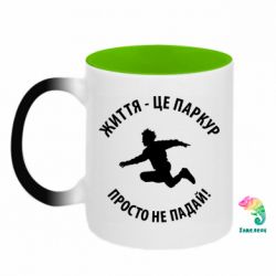 Кружки-хамелеони двокольорові