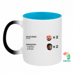 Кружки-хамелеоны двухцветные