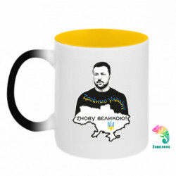 Кружки-хамелеоны двухцветные