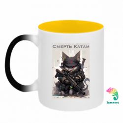 Кружки-хамелеони двокольорові