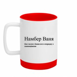 Кружка с силиконовым дном Намбер Ваня - коли у Івана все в порядку з самооцінкою - FATLINE Кружка с силиконовым дном Намбер Ваня - коли у Івана все в порядку з самооцінкою