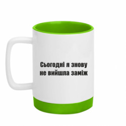 Кружка с силиконовым дном Сегодня я опять не вышла замуж - FATLINE Кружка с силиконовым дном Сегодня я опять не вышла замуж