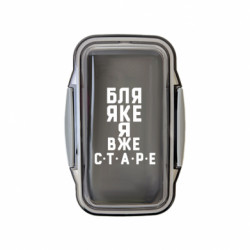 Ланч бокс Leo Бля* яке я вже старе - FATLINE Ланч бокс Leo Бля* яке я вже старе