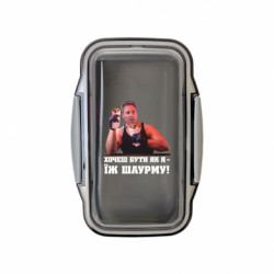 Ланч бокс Leo Хочеш бути як я - їж шаурму! - FATLINE Ланч бокс Leo Хочеш бути як я - їж шаурму!