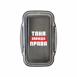 Ланч бокс Leo Таня завжди права - FATLINE Ланч бокс Leo Таня завжди права