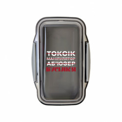 Ланч бокс Leo Токсик? Маніпулятор? Аб'юзер? Ні, Бусінка! - FATLINE Ланч бокс Leo Токсик? Маніпулятор? Аб'юзер? Ні, Бусінка!