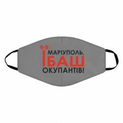 Маска для обличчя Маріуполь ебаш - FATLINE Маска для обличчя Маріуполь ебаш