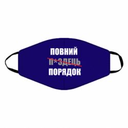 Маски для лица - FATLINE