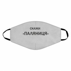Маски для обличчя - FATLINE