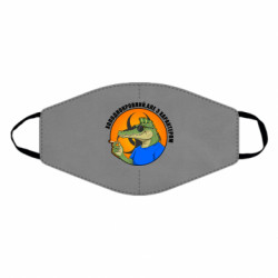 Маска для лица хладнокровный, но с характером