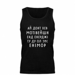 Майка чоловіча