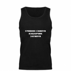 Майка чоловіча