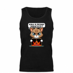 Мужская майка разве я прошу многовато - FATLINE Мужская майка разве я прошу многовато