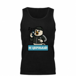 Мужская майка Не чирикай! - FATLINE Мужская майка Не чирикай!