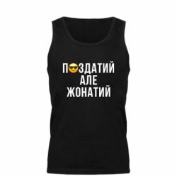 Майка чоловіча